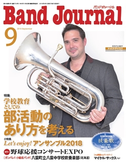 Band Journal 2018年9月号
