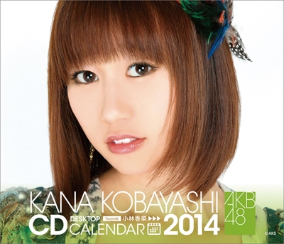 小林香菜 AKB48 2014 卓上カレンダー