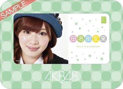 田名部生来 AKB48 2013 卓上カレンダー