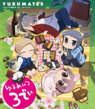 ゆるめいつ TVアニメ版 3でぃ ［Blu-ray Disc］