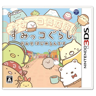 ニンテンドー3DSソフト すみっコぐらし おみせはじめるんです