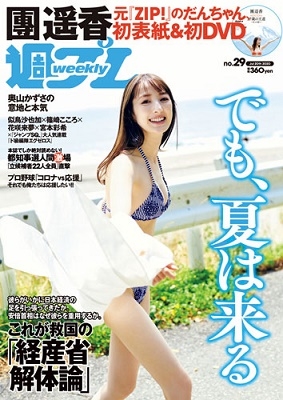 週刊プレイボーイ 2020年7月20日号