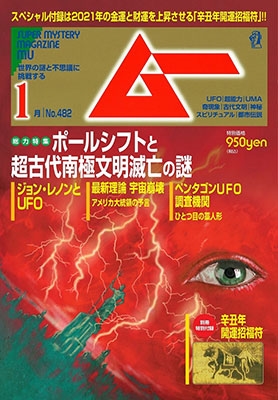 ムー 2021年11月号