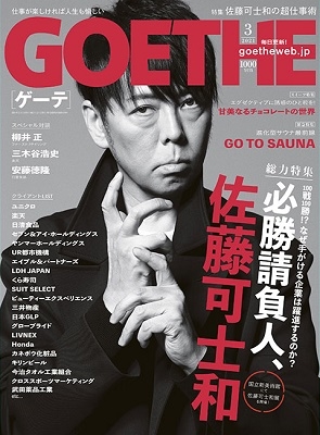 GOETHE 2021年2月号