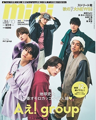 mini 増刊 Aぇ! group  SPECIAL EDITION 2023年 10月号 [雑誌]＜Aぇ! group SPECIAL EDITION＞