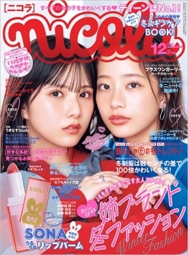 新潮社　ニコラ　2019年12月1日発行 51D29xoYVAL._UF350,350_QL50_.jpg