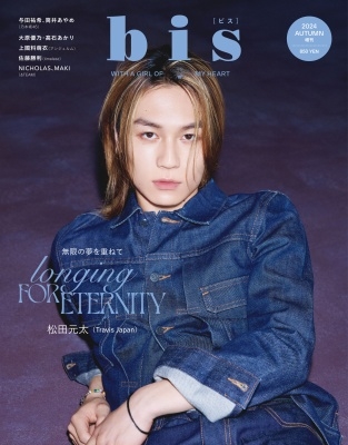 増刊bis(ビス) 2024年 10月号 [雑誌]