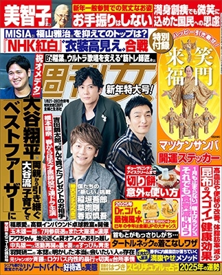 週刊女性 2025年 1/28号 [雑誌]
