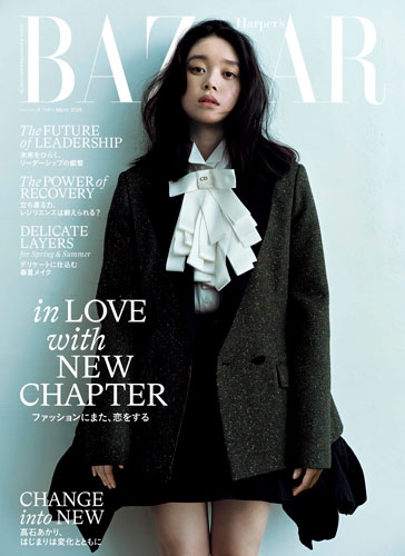 Harper's BAZAAR(ハーパーズバザー) 2026年 03月号 [雑誌]＜表紙:髙石あかり＞