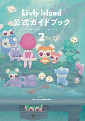 Livly Islandɥ֥å 2[9784049152944]