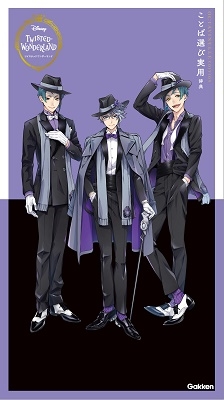 学研辞典編集部/ディズニーツイステッドワンダーランド ことば選び実用辞典 オクタヴィネル エディション ツイステッドワンダーランドことば選び辞典[9784053055644]