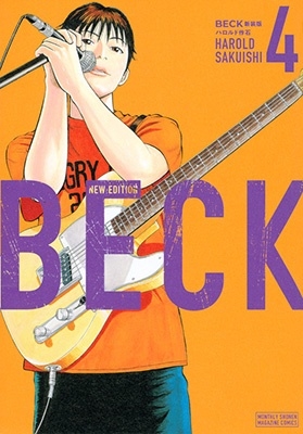 BECK 全17巻　ハロルド作石 BECK 新装版(17) (KCデラックス) | ハロルド作石 |本 | 通販