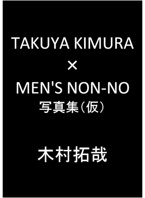 TAKUYA KIMURA×MEN'S NON-NO ENDLESS