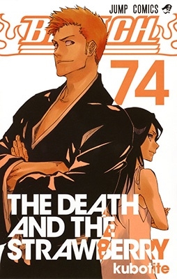 BLEACH―ブリーチ― 74