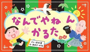 なんでやねんかるた なんでやねんかるた