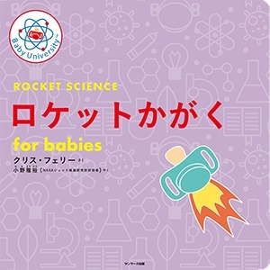 ꥹե꡼/åȤ for babies[9784763139344]