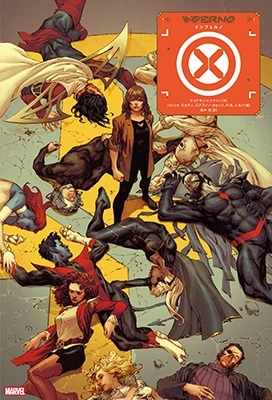 インフェルノ MARVEL ShoPro books インフェルノ MARVEL ShoPro books