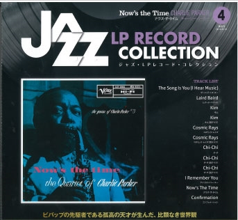 ジャズ・LPレコード・コレクション 4号 ［BOOK+LP］