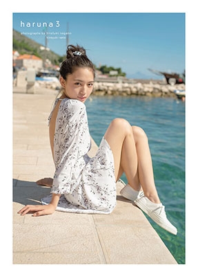 川口春奈 写真集 『haruna3』 川口春奈 写真集 『haruna3』