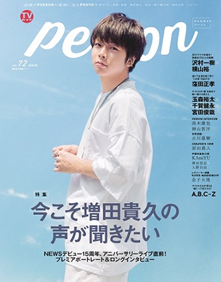 TVガイドPERSON Vol.72