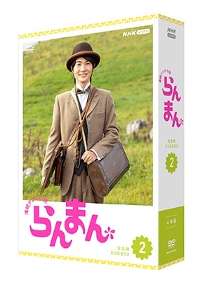 連続テレビ小説 らんまん 完全版 DVD BOX2