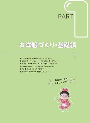 たきゅーと/てづくり推しぬいBOOK お洋服編 手ぬい&手芸のりで