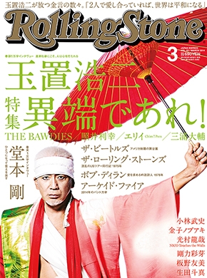 Rolling Stone日本版 2014年3月号 Rolling Stone日本版 2014年3月号