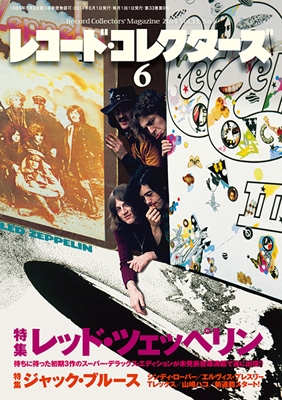 レコード・コレクターズ 2014年6月号 レコード・コレクターズ 2014年6月号