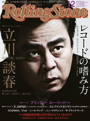 Rolling Stone日本版 2014年12月号