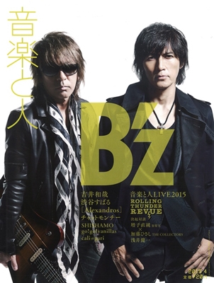 音楽と人 2015年4月号