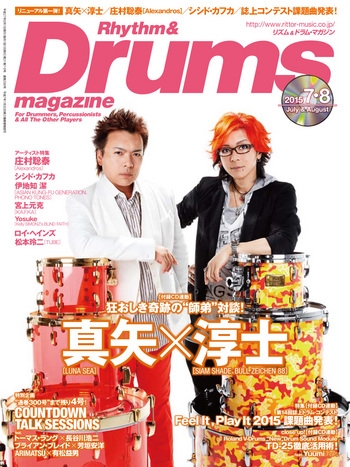 Rhythm & Drums magazine 2015年7・8月号 ［MAGAZINE+CD］