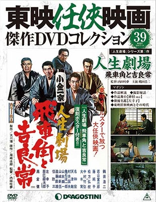 東映任侠映画傑作DVDコレクション 全国版 2016年3月29日号 ［MAGAZINE+