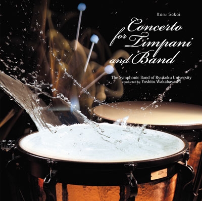 ティンパニ協奏曲 ティンパニ協奏曲