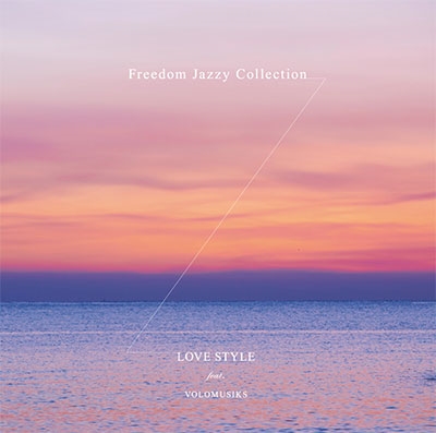 フリーダム・ジャジー・コレクション ラヴ・スタイルfeat.ボロムジクス