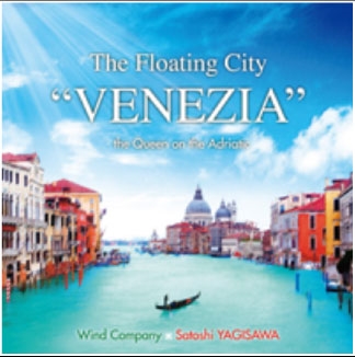 水上都市「ヴェネツィア」～アドリア海の女王: 八木澤教司吹奏楽作品集