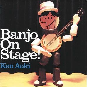 バンジョーオンステージ! バンジョーオンステージ!