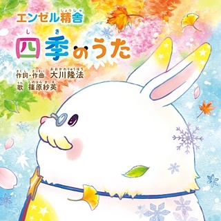 四季のうた 四季のうた