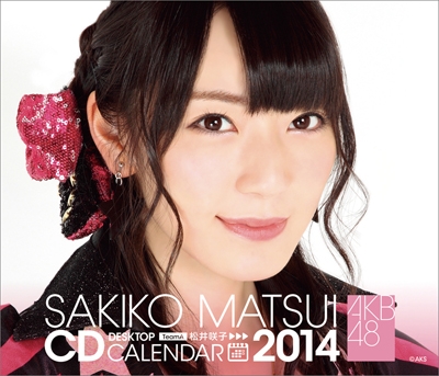 松井咲子 AKB48 2014 卓上カレンダー