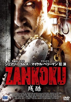 ZANKOKU 残酷 ZANKOKU 残酷