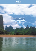 virtual trip CHINA 桂林 HD SPECIAL EDITION