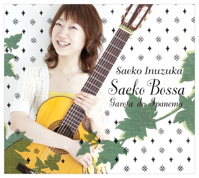 Saeko Bossa ～イパネマの娘