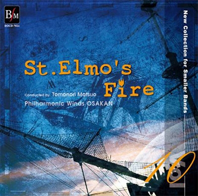 小編成レパートリー・コレクション Vol.10 - 聖エルモの火