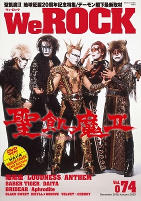 We ROCK Vol.74 ［MAGAZINE+DVD］