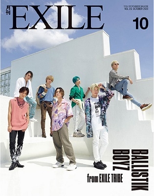 月刊EXILE 2020年10月号