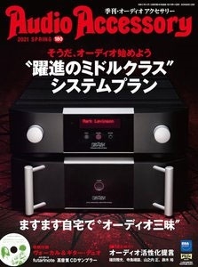 Audio Accessory 180号 [MAGAZINE+CD]