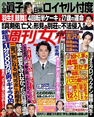 週刊女性 21年 12 21号 雑誌