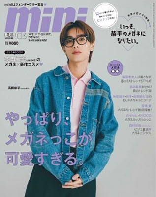 mini (ミニ) 2023年 03月号 [雑誌]