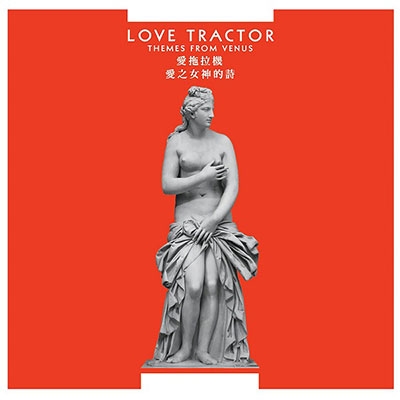 Love Tractor/Themes From Venus (Remastered Expanded Edition)Opaque Yellow Vinyl[LPPSR005LEC]