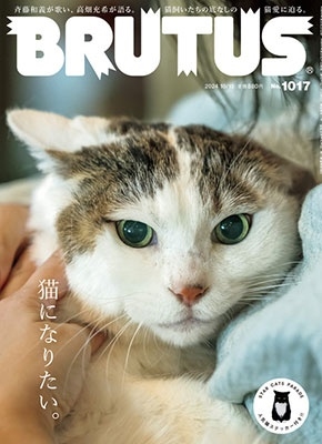 BRUTUS (֥롼) 2024ǯ 10/15 [][27753-10]