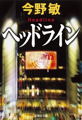 ������/�إåɥ饤�� ���Ѽ�ʸ�� �� 28-12[9784087450545]